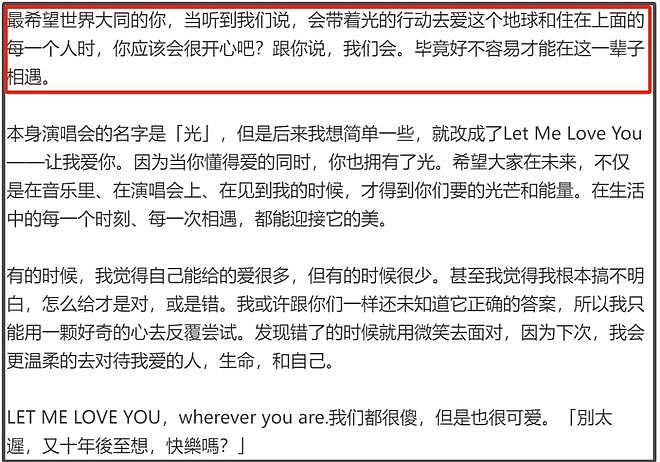 薛凯琪评论区沦陷！借着方大同宣传自己演唱会，网友替方大同不值（组图） - 4