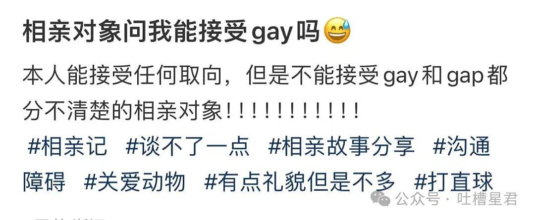 【爆笑】“相亲对象坦白自己gay过几个月…”哈哈哈，人心中的成见是一座大山（组图） - 4