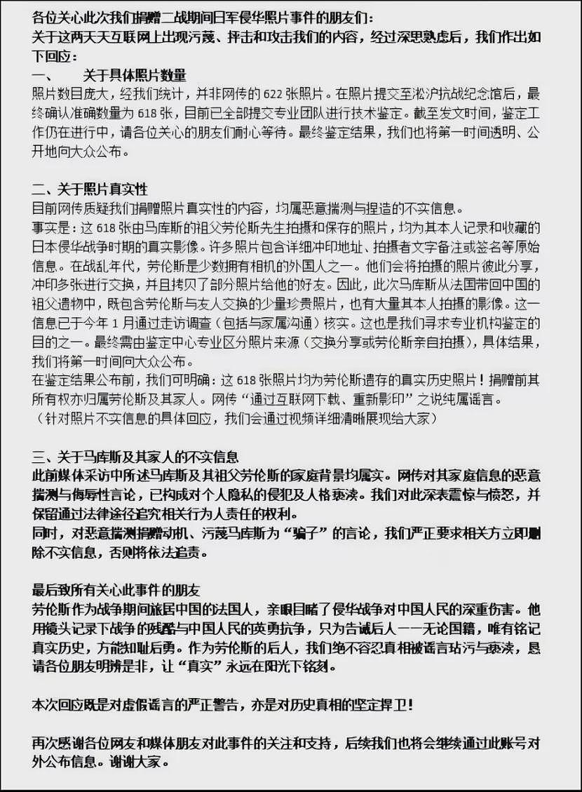 捐日军侵华照片的法国青年，怎么被网暴了？（组图） - 18