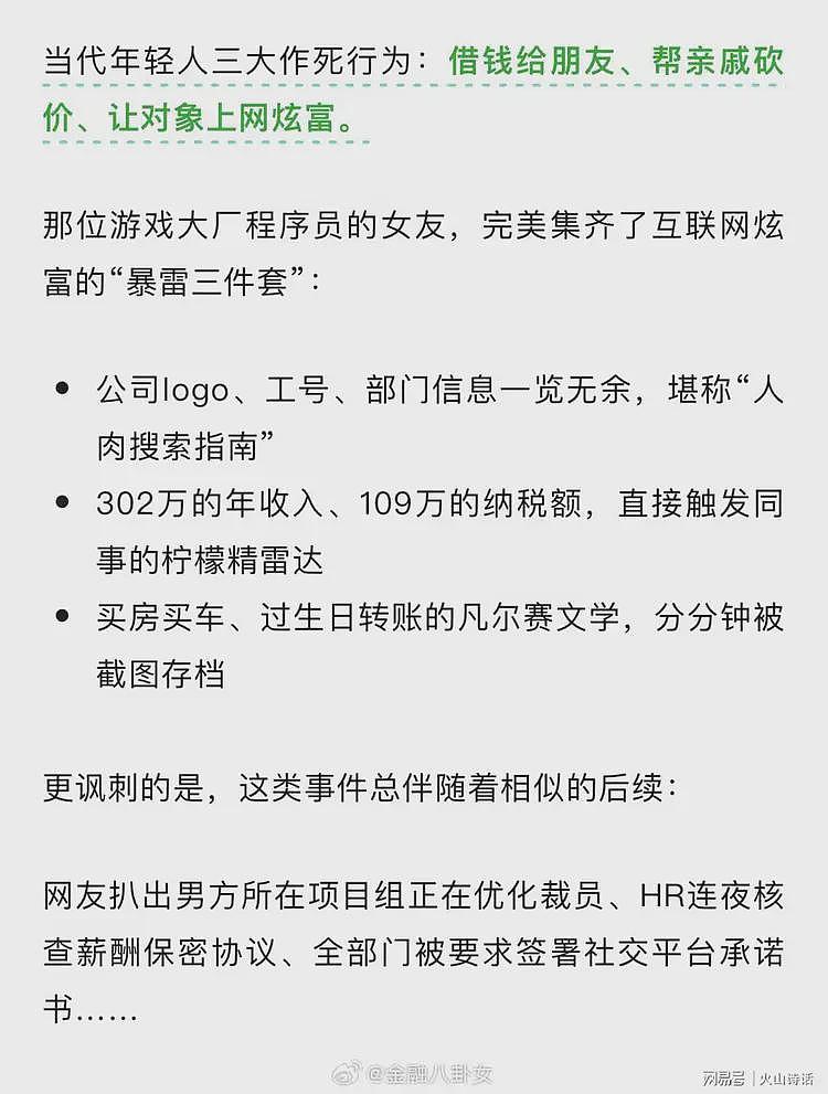 年薪300万游戏大厂程序员因未婚妻炫富被裁！网友：妻贤夫祸少…（组图） - 4