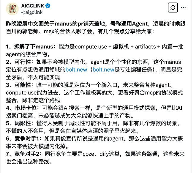 邀请码一度炒到数万元，国内火热国外遇冷，Manus是技术奇迹还是饥饿营销？（组图） - 3