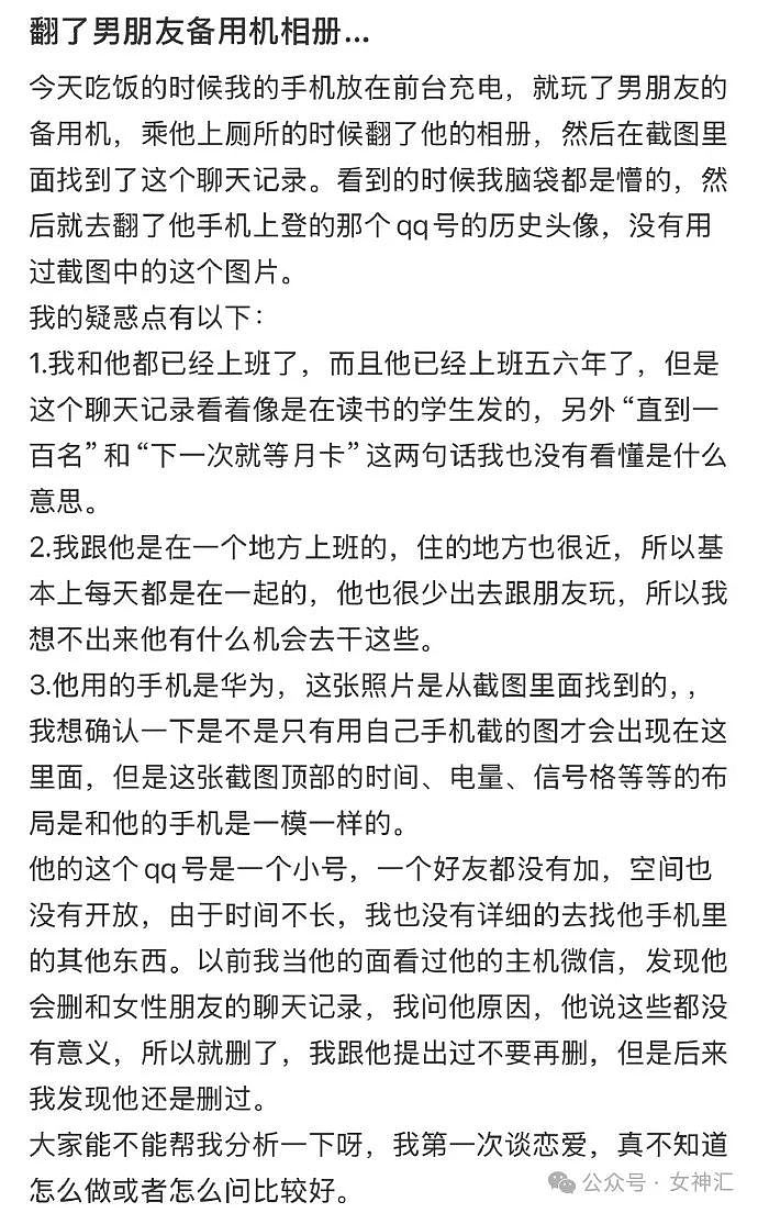 【爆笑】无意间翻了男朋友备用机相册，结果…网友建议：快跑，然后去体个检（组图） - 1