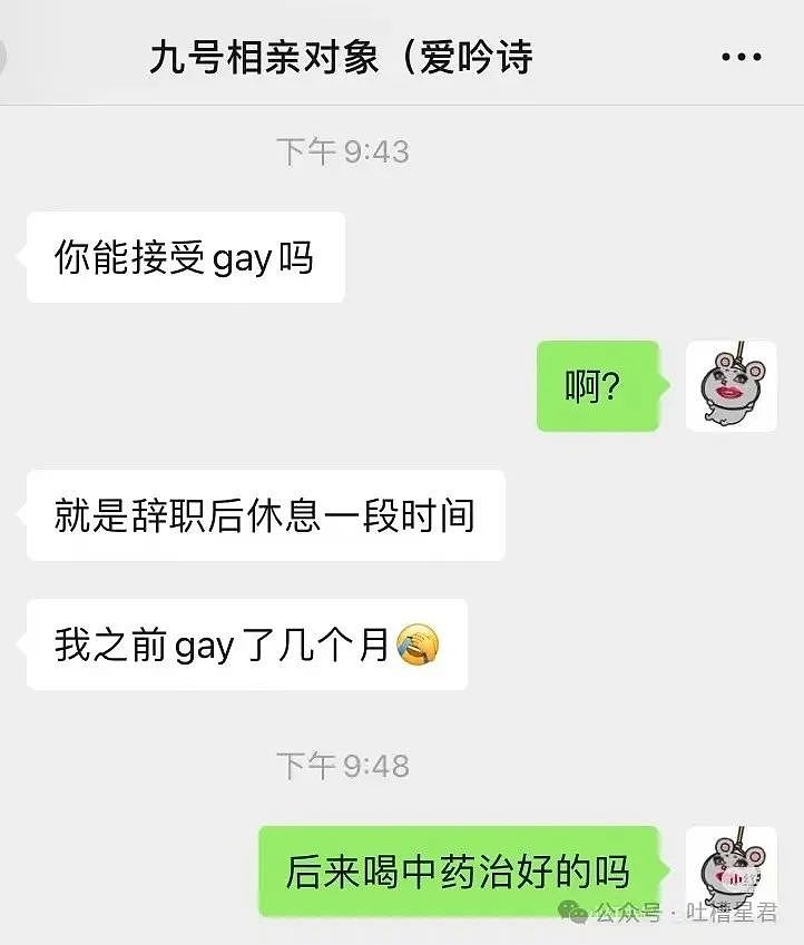 【爆笑】“相亲对象坦白自己gay过几个月…”哈哈哈，人心中的成见是一座大山（组图） - 5