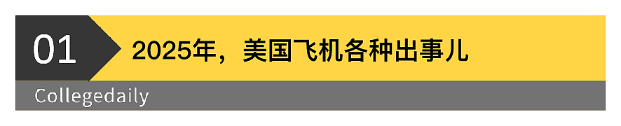 注意！马斯克警告：在美国别坐飞机！严重空难恐即将发生（组图） - 3