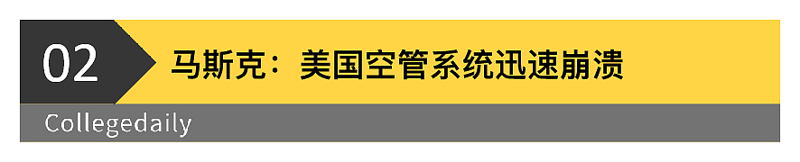 注意！马斯克警告：在美国别坐飞机！严重空难恐即将发生（组图） - 12