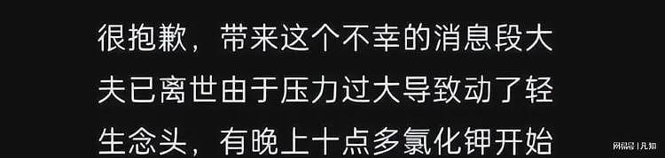 25岁女医生注射氯化钾轻生，生前做出诡异举动，网友扒出更多隐情（组图） - 11