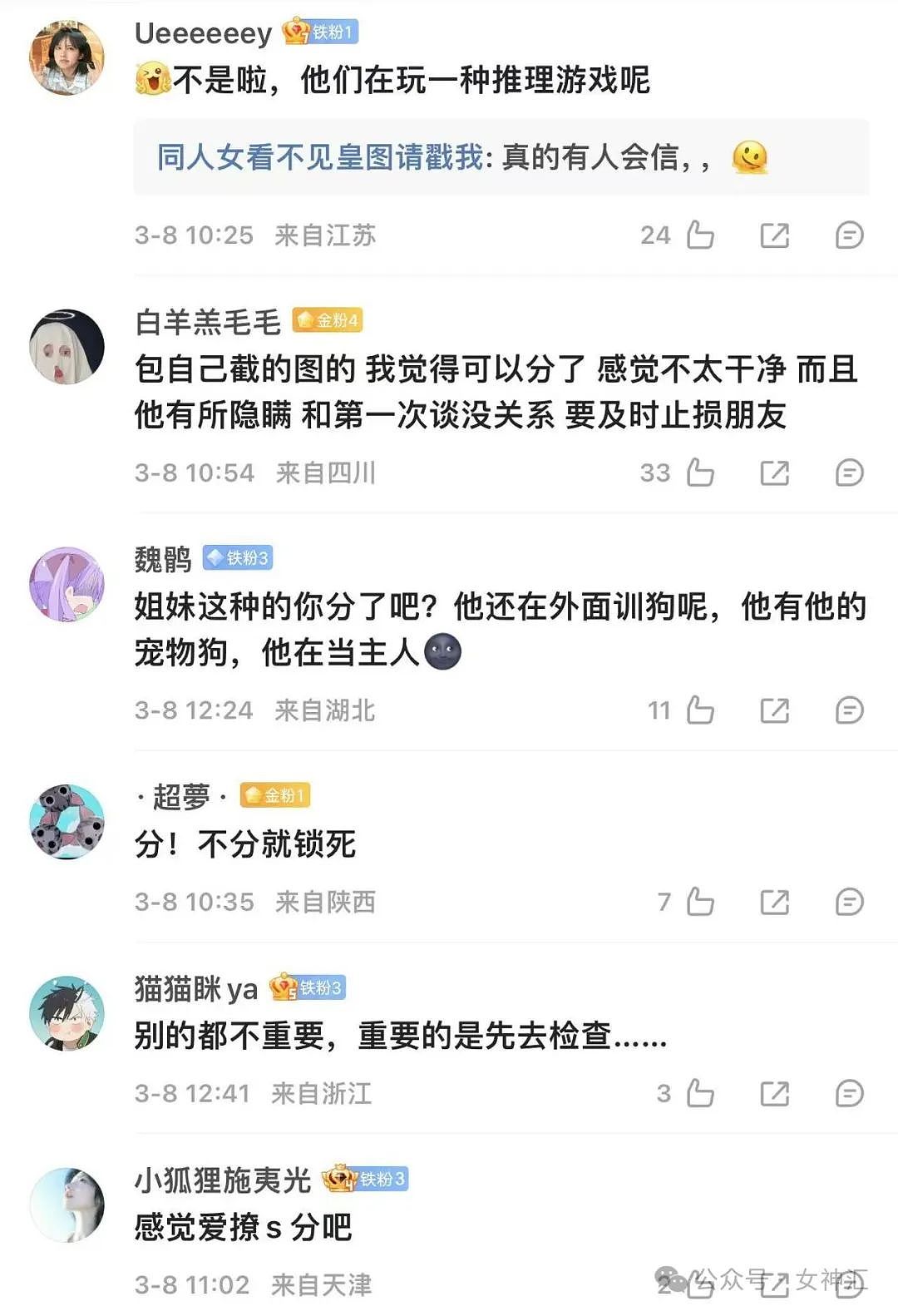 【爆笑】无意间翻了男朋友备用机相册，结果…网友建议：快跑，然后去体个检（组图） - 3