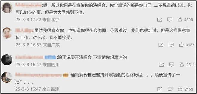 薛凯琪评论区沦陷！借着方大同宣传自己演唱会，网友替方大同不值（组图） - 8