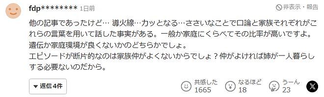 日本未来天皇首次记者会大翻车！发言稿全网提前被泄露，疑似戴人工耳蜗听指示说话…（组图） - 16