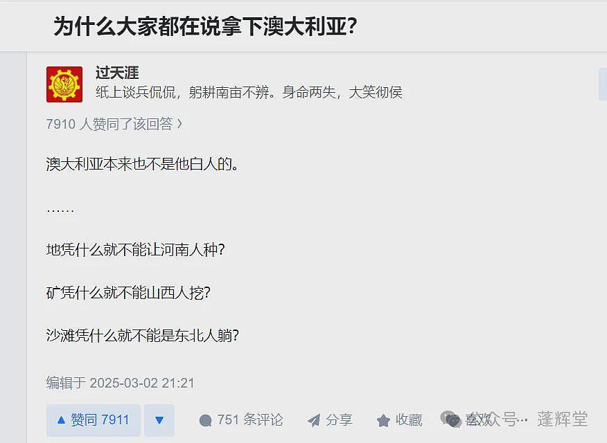 “拿下澳大利亚”成知乎热议话题！澳洲网友：中国人太天真（视频/组图） - 9