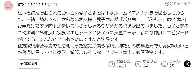 日本未来天皇首次记者会大翻车！发言稿全网提前被泄露，疑似戴人工耳蜗听指示说话…（组图） - 15