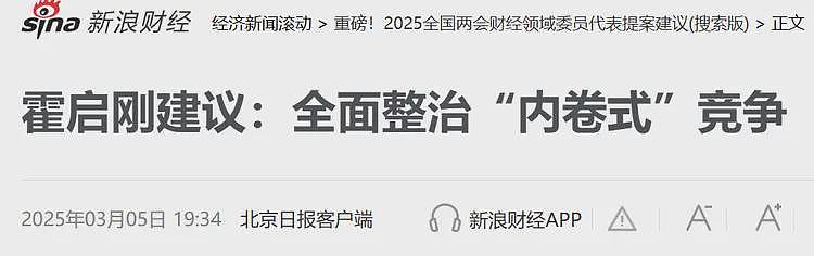 万万没想到！两会最火提案不是医疗和就业，而是霍启刚要治内卷（组图） - 2