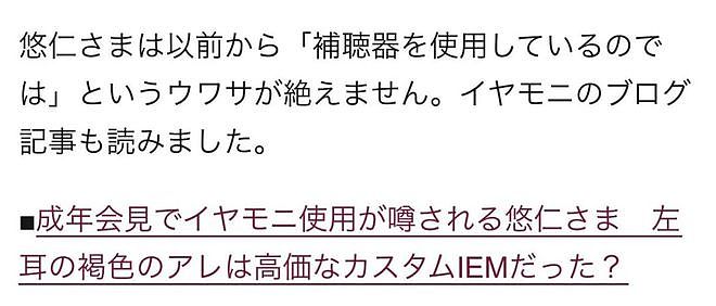 日本未来天皇首次记者会大翻车！发言稿全网提前被泄露，疑似戴人工耳蜗听指示说话…（组图） - 12