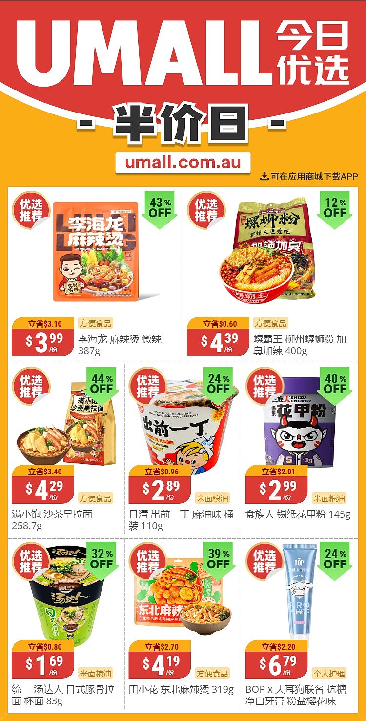 本周最新！澳洲各大超商特价商品一网打尽，大批好物骨折破半价！WWS、Coles、Aldi、UMall…（组图） - 62