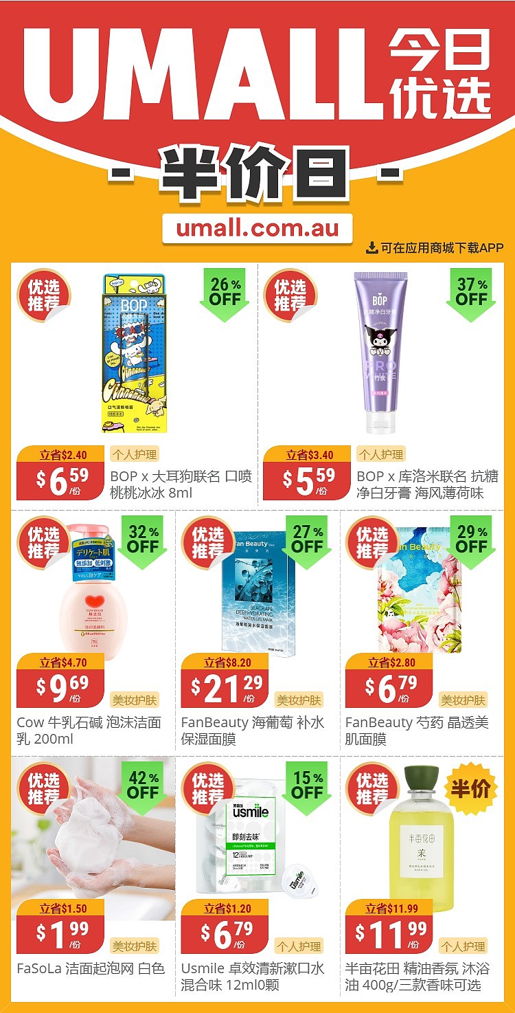 本周最新！澳洲各大超商特价商品一网打尽，大批好物骨折破半价！WWS、Coles、Aldi、UMall…（组图） - 61