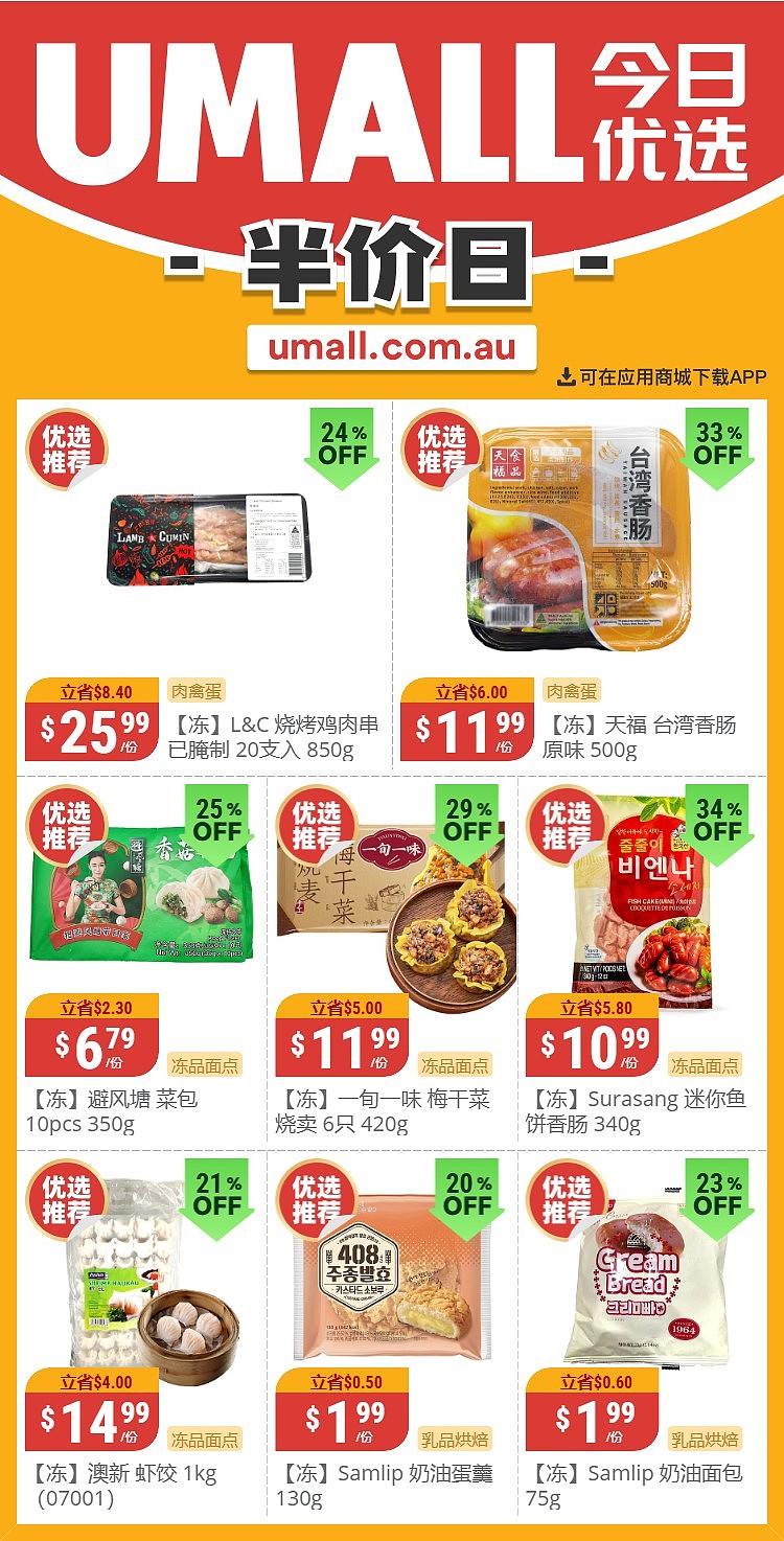 本周最新！澳洲各大超商特价商品一网打尽，大批好物骨折破半价！WWS、Coles、Aldi、UMall…（组图） - 58