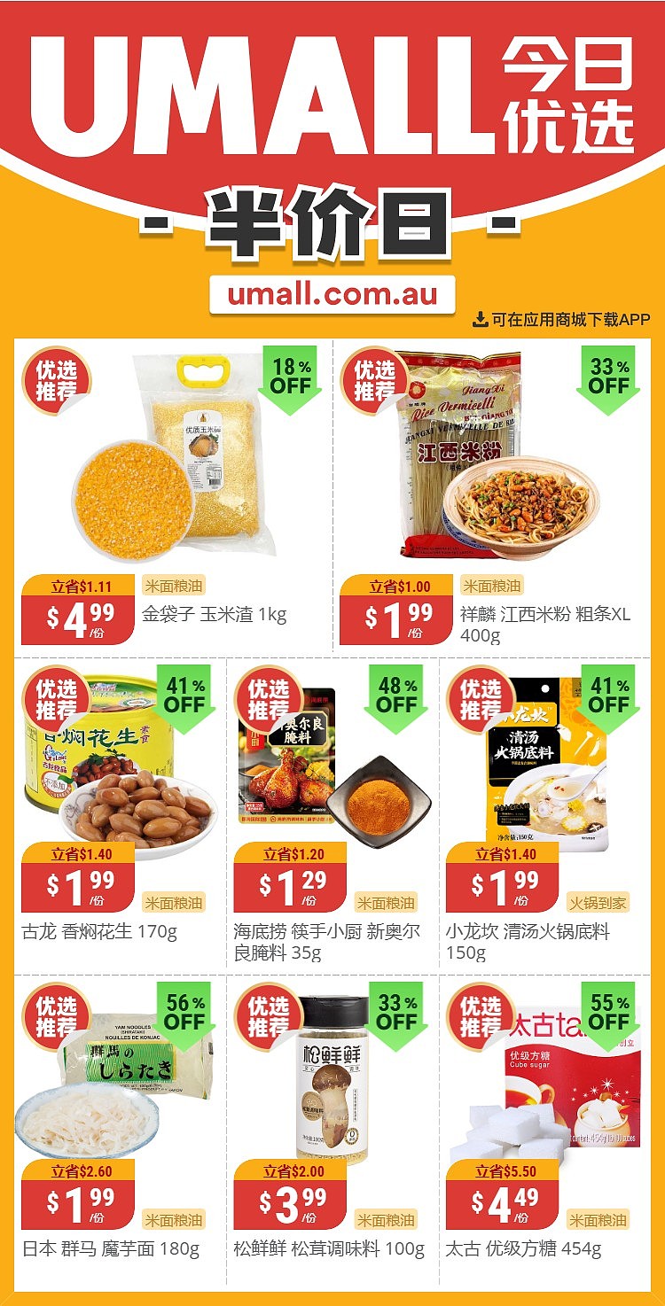 本周最新！澳洲各大超商特价商品一网打尽，大批好物骨折破半价！WWS、Coles、Aldi、UMall…（组图） - 57