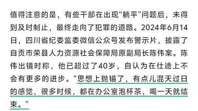 体制内拧紧发条，多地给官员颁发“蜗牛奖”，什么信号？（组图） - 8