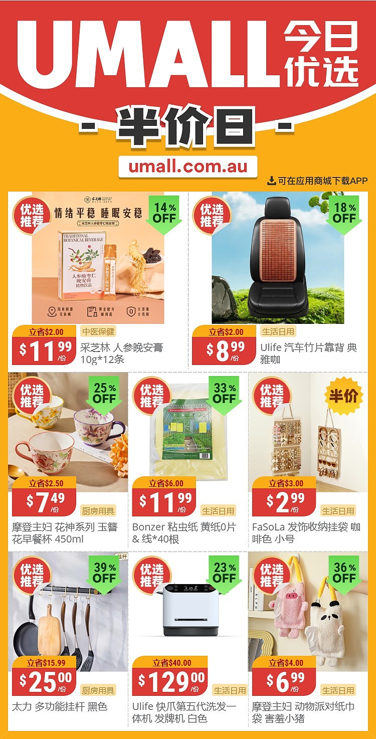 本周最新！澳洲各大超商特价商品一网打尽，大批好物骨折破半价！WWS、Coles、Aldi、UMall…（组图） - 69