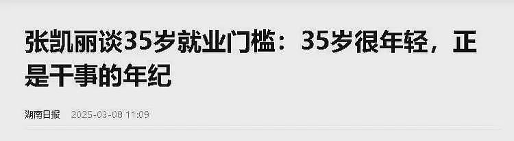 爆火出圈！演员张凯丽在两会上生气，称要打破，以国家力量来干涉（组图） - 2