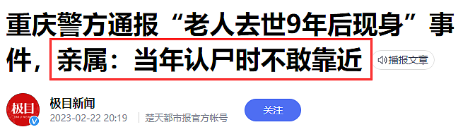 老人火化9年后“死而复生“ ，家属疑惑：当年被火化的是谁？（组图） - 12