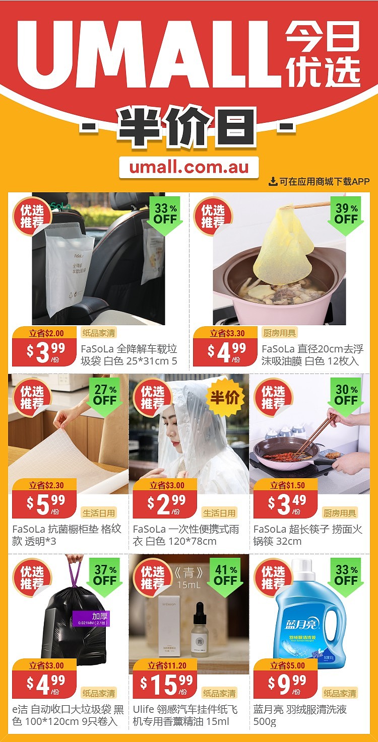 本周最新！澳洲各大超商特价商品一网打尽，大批好物骨折破半价！WWS、Coles、Aldi、UMall…（组图） - 71