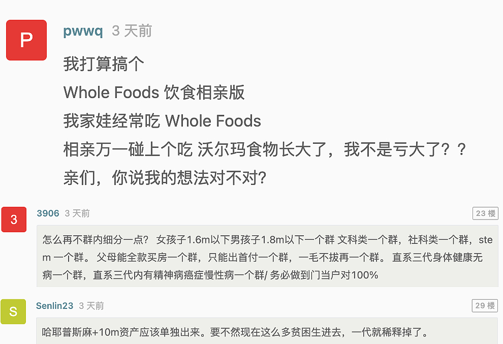 藤校相亲群：一生要强的华人父母，鸡完成绩，又开始卷结婚！（组图） - 3