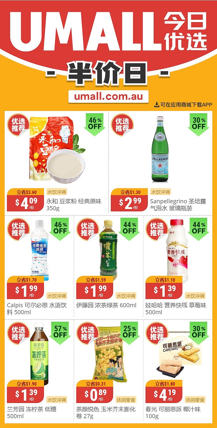 本周最新！澳洲各大超商特价商品一网打尽，大批好物骨折破半价！WWS、Coles、Aldi、UMall…（组图） - 64