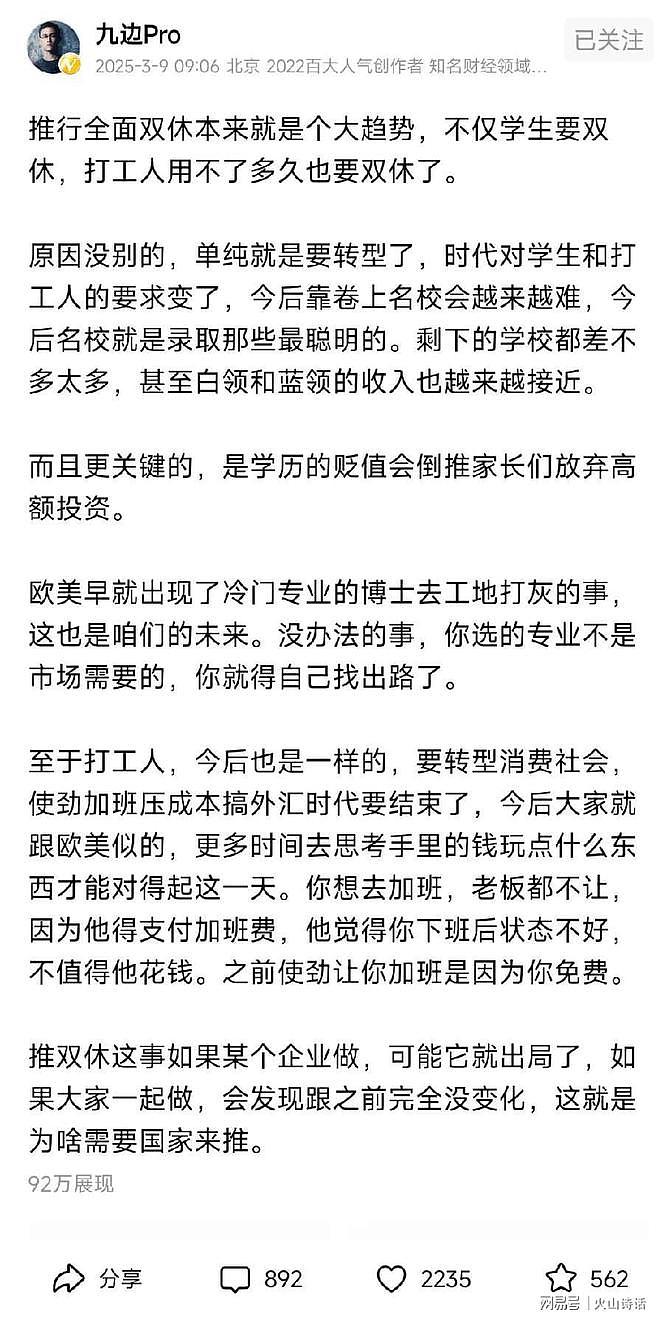 大V称双休时代很快就会到来！网友：产能过剩，加班已没任何意义（组图） - 2