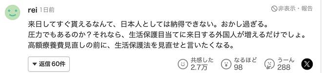 48名无业中国人一到日本火速领低保，引发日本人强烈不满：日本不养闲人（组图） - 14