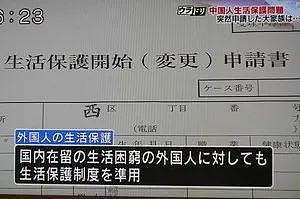 48名无业中国人一到日本火速领低保，引发日本人强烈不满：日本不养闲人（组图） - 7