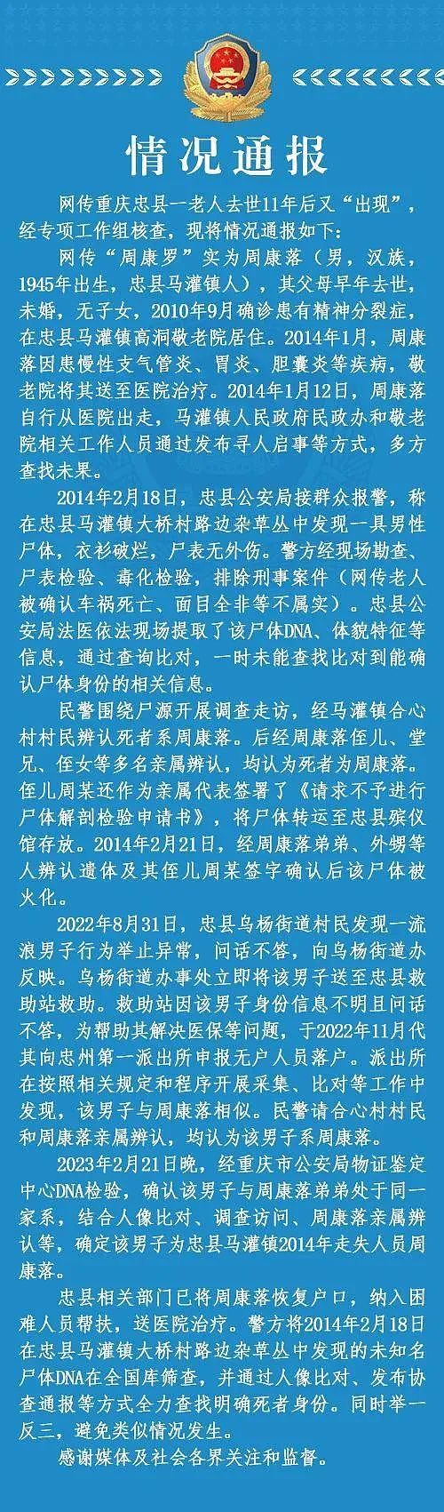 老人火化9年后“死而复生“ ，家属疑惑：当年被火化的是谁？（组图） - 7