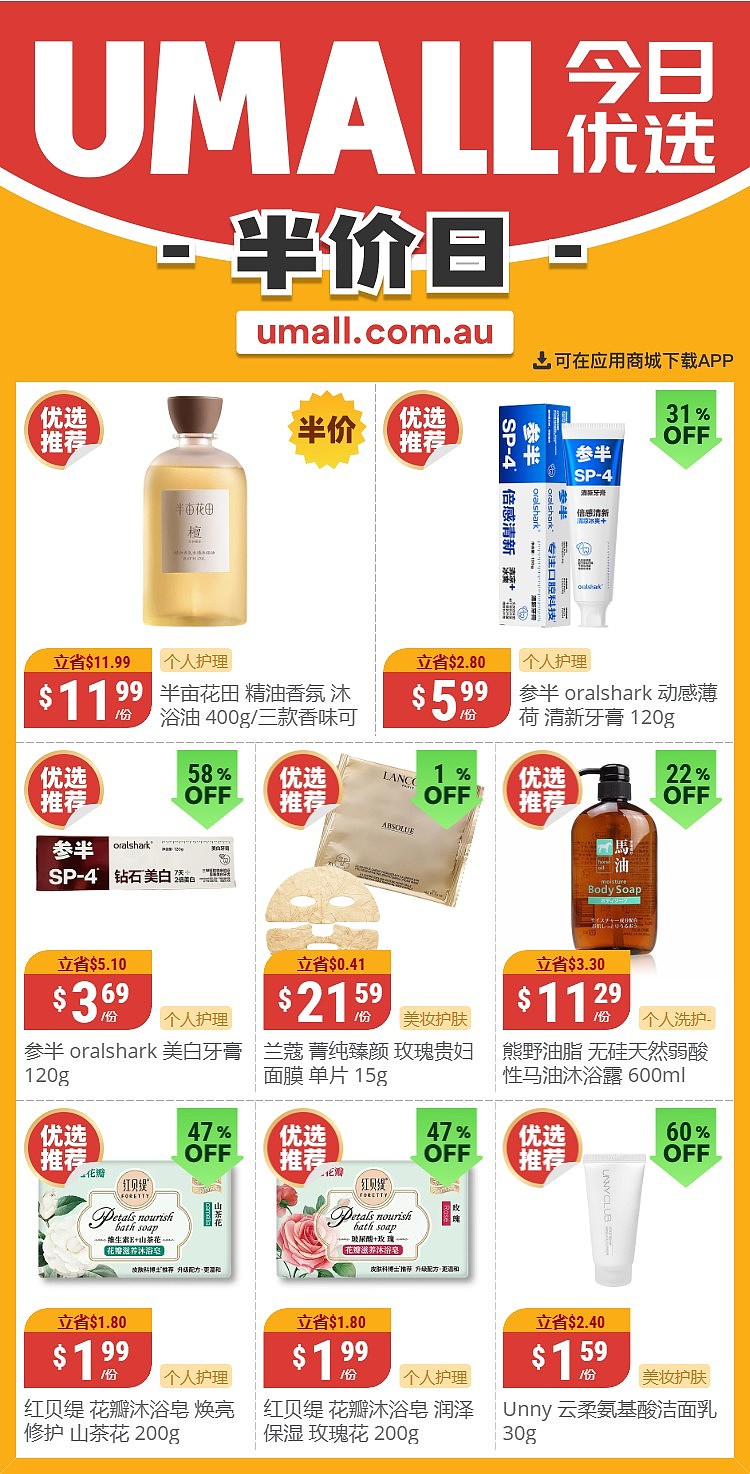 本周最新！澳洲各大超商特价商品一网打尽，大批好物骨折破半价！WWS、Coles、Aldi、UMall…（组图） - 73