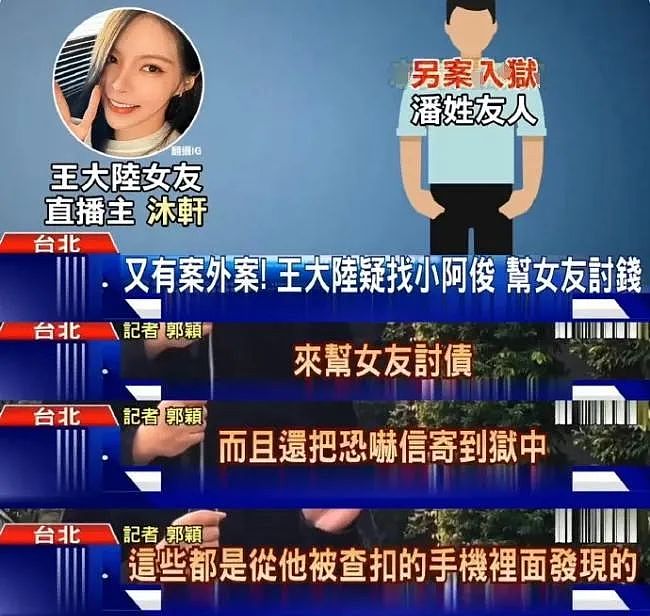 “越查越有”？王大陆被曝与黑帮勾结，更多细节披露……（组图） - 7