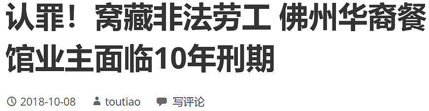 华裔老板窝藏非法移民，包吃包住给现金！面临10年监禁及巨额罚款，恐被驱逐出境（组图） - 7