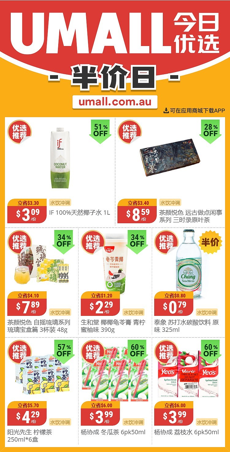 本周最新！澳洲各大超商特价商品一网打尽，大批好物骨折破半价！WWS、Coles、Aldi、UMall…（组图） - 53