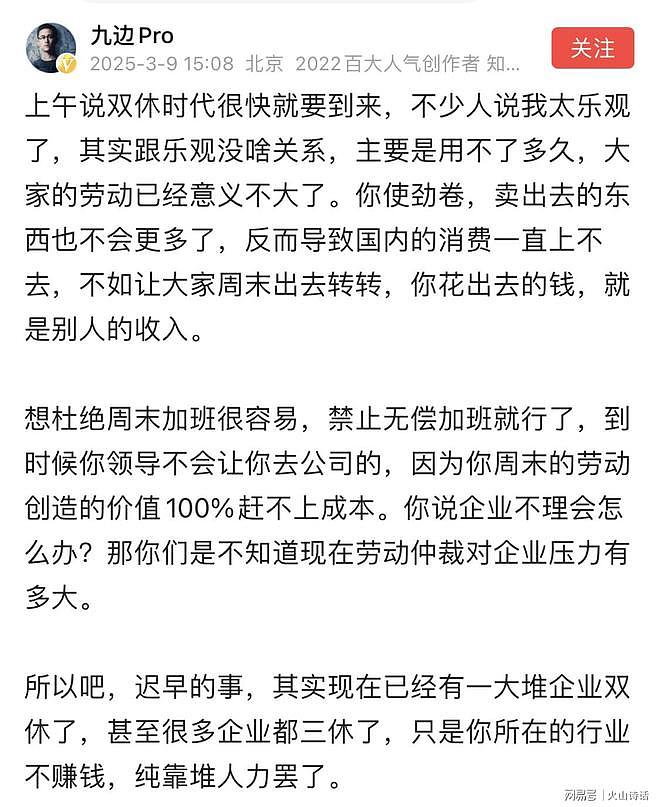 大V称双休时代很快就会到来！网友：产能过剩，加班已没任何意义（组图） - 3