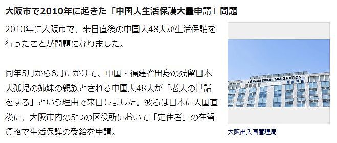 48名无业中国人一到日本火速领低保，引发日本人强烈不满：日本不养闲人（组图） - 3