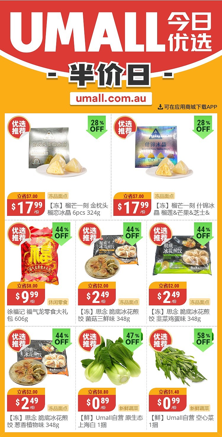 本周最新！澳洲各大超商特价商品一网打尽，大批好物骨折破半价！WWS、Coles、Aldi、UMall…（组图） - 74