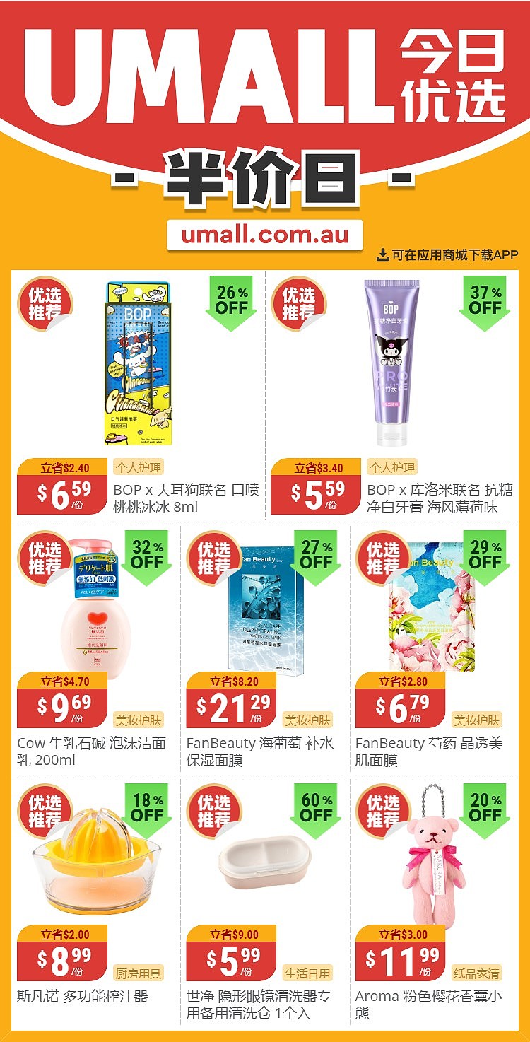 本周最新！澳洲各大超商特价商品一网打尽，大批好物骨折破半价！WWS、Coles、Aldi、UMall…（组图） - 70