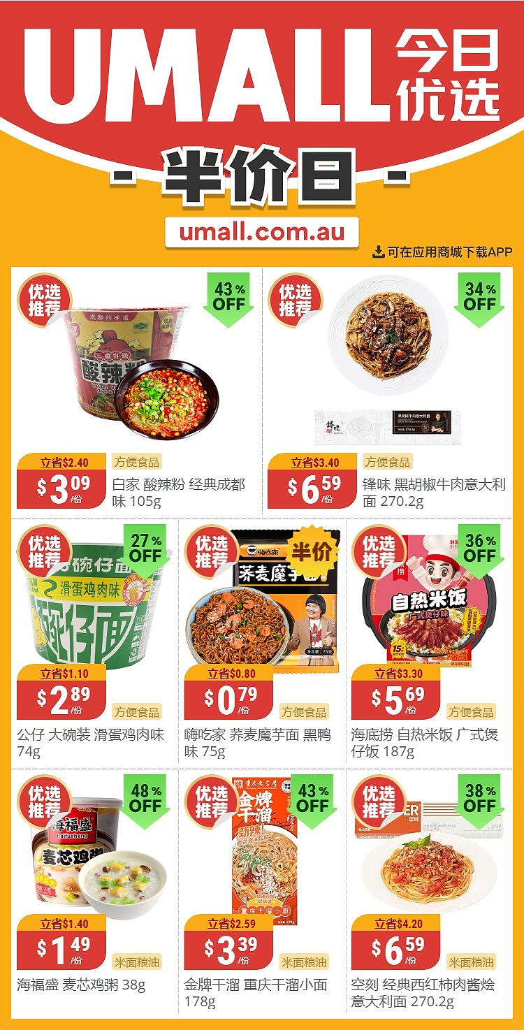 本周最新！澳洲各大超商特价商品一网打尽，大批好物骨折破半价！WWS、Coles、Aldi、UMall…（组图） - 75