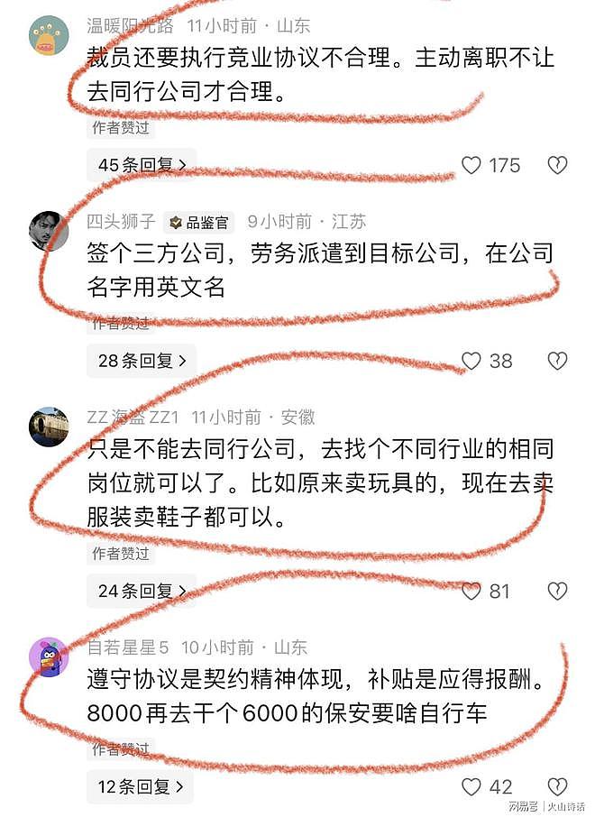 网友：同事40岁被裁，签了保密协议2年不能去同行！感觉要废了…（组图） - 2