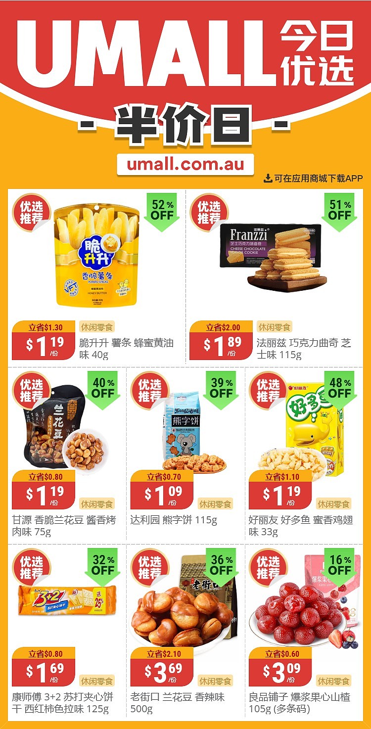 本周最新！澳洲各大超商特价商品一网打尽，大批好物骨折破半价！WWS、Coles、Aldi、UMall…（组图） - 76