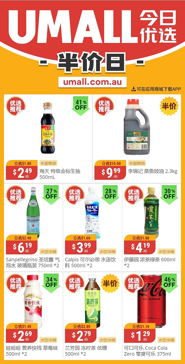 本周最新！澳洲各大超商特价商品一网打尽，大批好物骨折破半价！WWS、Coles、Aldi、UMall…（组图） - 60