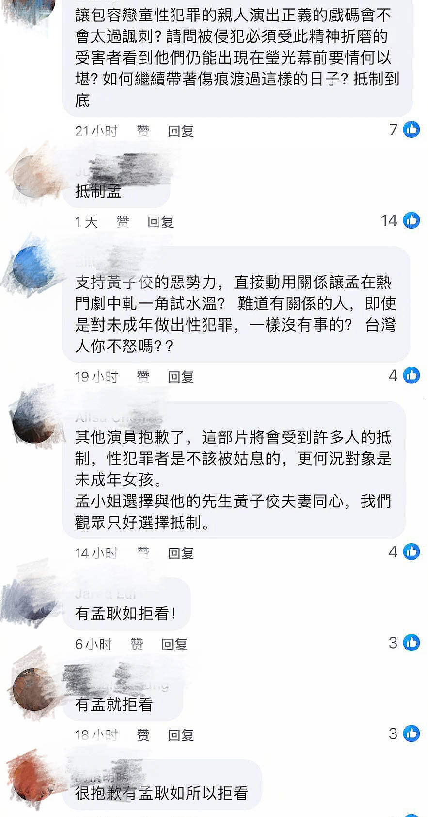 孟耿如因抵制道歉，曝老公黄子佼不会复出，为女儿关闭社交账号（组图） - 3