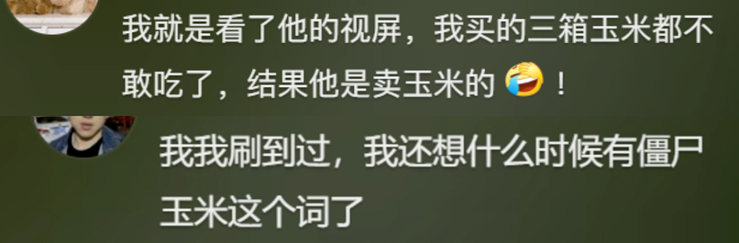 “揭秘僵尸玉米、塑料大米”传遍家庭群，年轻人辟谣却被骂“那你多吃”（组图） - 9