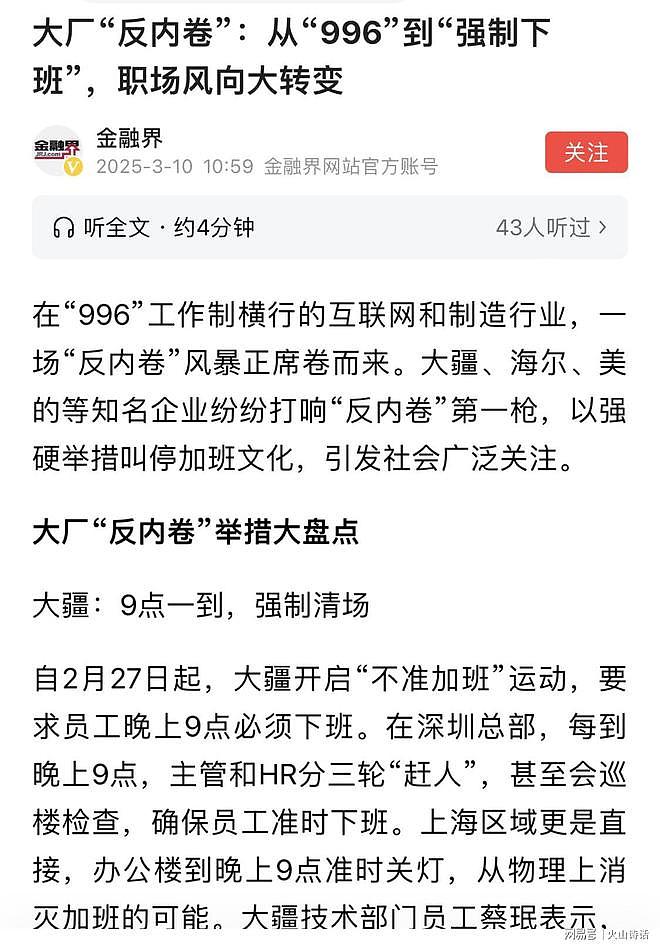 大V称双休时代很快就会到来！网友：产能过剩，加班已没任何意义（组图） - 4