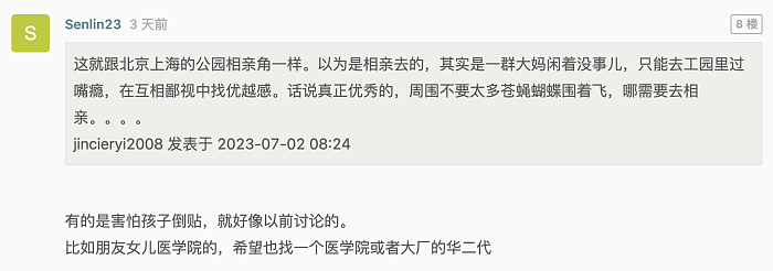 藤校相亲群：一生要强的华人父母，鸡完成绩，又开始卷结婚！（组图） - 4