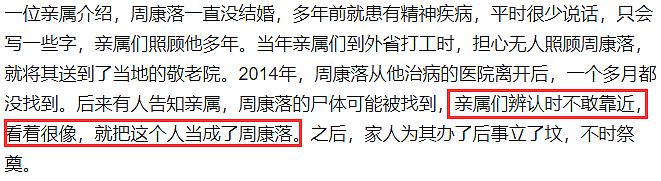 老人火化9年后“死而复生“ ，家属疑惑：当年被火化的是谁？（组图） - 13