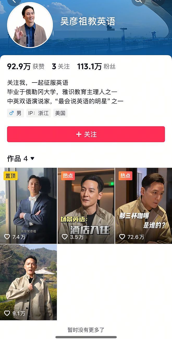 吴彦祖卖英语课“天塌了”！盗版售价每节才1元，购买者吐槽内幕（组图） - 7